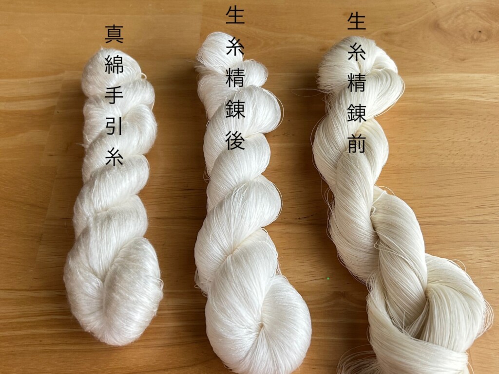 生糸精練前と後　真綿手引糸
